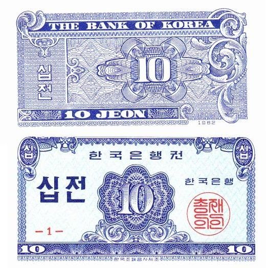 South Korea 10 won 1962 UNC (P28)