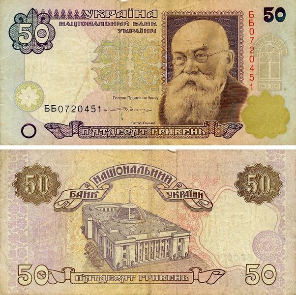 Banknote Ukraine 50 hryvnia 1994 Yushchenko G-VG (P113) Out of circulation