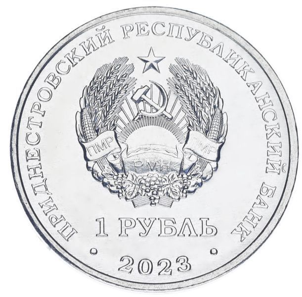 Монета Приднестровье 1 рубль 2023 UNC Велоспорт М17643 фото