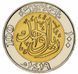 Coin Saudi Arabia 100 Halala 1999 Bimetal AU-UNC (KM # 67)
