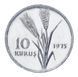 Coin Turkey 10 kurush 1975 UNC FAO Agricultural Progress