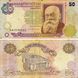 Banknote Ukraine 50 hryvnia 1994 Yushchenko G-VG (P113) Out of circulation