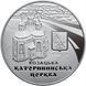 Монета Україна 5 гривень 2017 Катерининська церква в Чернігові UNC М06509 фото 2