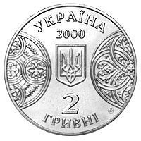 Монета Украина 2 гривны 2000 &laquo;125 лет Черновецкому государственному университету&raquo; UNC (KM#100) М00400 фото