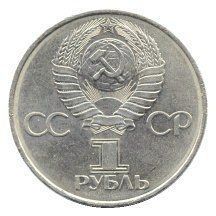 Монета СССР 1 рубль 1981 F-VF 20 лет человека в космосе Ю. А. Гагарин М04981 фото