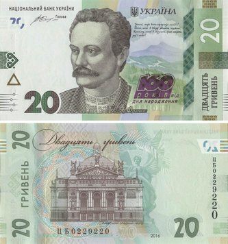 Banknote Ukraine 20 hryvnia 2016 "160th anniversary of the birth of Frank" UNC number CB0229220 (P130)
