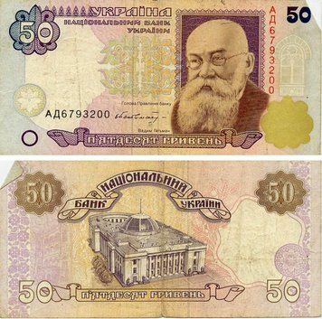 Banknote Ukraine 50 hryvnia 1996 Getman G-VG (P113a) Out of circulation
