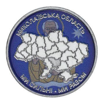 Монета Україна 10 гривень 2026 UNC Ми сильні. Ми разом - Миколаївська область Кольорова (1 бік) М25491 фото