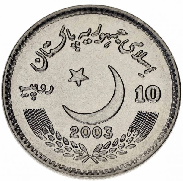 Pakistan 10 Rupees 2003 F-VF Flower Year of Fatima Jinnah (KM # 66)