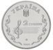 Монета Україна 2 гривні 2005 Борис Лятошинський UNC (KM # 346) М00783 фото 4
