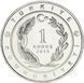 Монета Турция 1 куруш 2015 UNC Флаг Великие тюркские государства - Южная Хунну М10693 фото 2