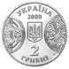Монета Украина 2 гривны 2000 &laquo;125 лет Черновецкому государственному университету&raquo; UNC (KM#100) М00400 фото 2