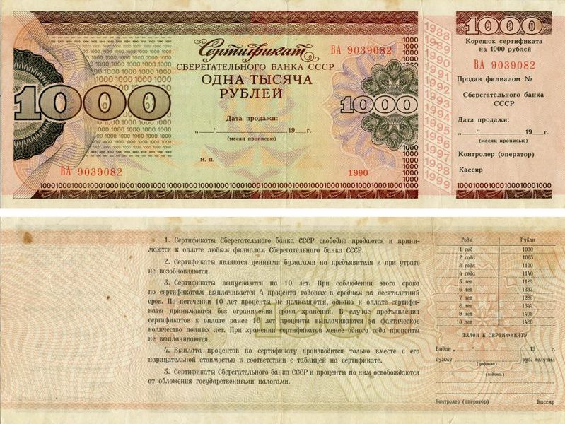 USSR 1000 rubles 1990 G-VG Certificate of the Savings Bank of the USSR