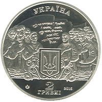 Монета Україна 2 гривні 2015 Михайло Вербицький UNC (KM # 761) М00985 фото