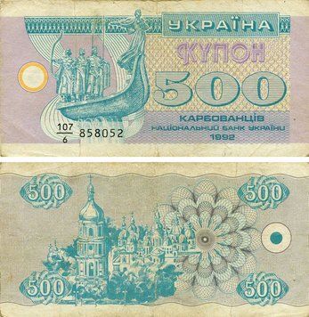 Монета Україна 500 карбованців (купонів) 1992 G-VG З обороту (P90a) Б21795 фото