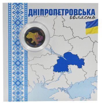 Монета Україна 10 гривень 2026 UNC Ми сильні. Ми разом &mdash; Дніпропетровська область у сувенірній упаковці Кольорова 2 М25726 фото