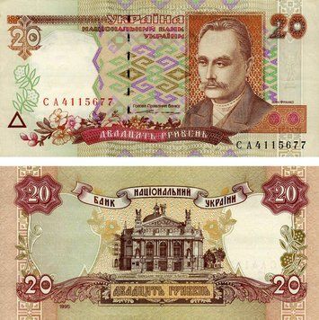 Banknote Ukraine 20 hryvnia 1995 Yushchenko F-VF (P112a) Out of circulation