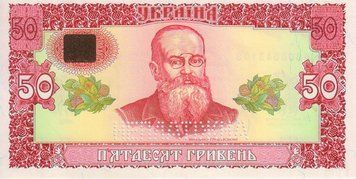 Україна 50 гривень 1 992 Гетьман UNC (P107A) Б05307 фото