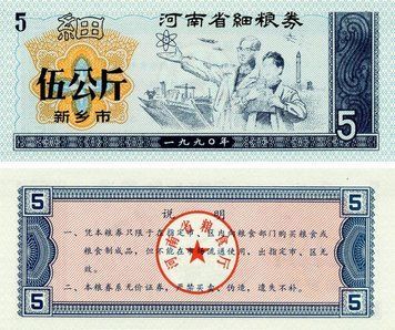 Банкнота Китай 5 одиниць 1970-1992 UNC продовольчий талон (рисові гроші) Б16420 фото