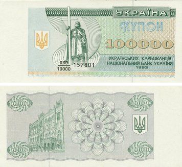 Банкнота Україна 100000 карбованців (купонів) 1993 UNC (P97a) Б21271 фото