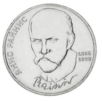 Монета СРСР 1 рубль 1990 AU-UNC 125 років від дня народження Райніса М20173 фото