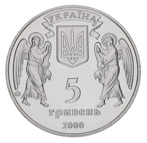 Монета Україна 5 гривень 2000 Хрещення Русі UNC (KM # 102) М00401 фото