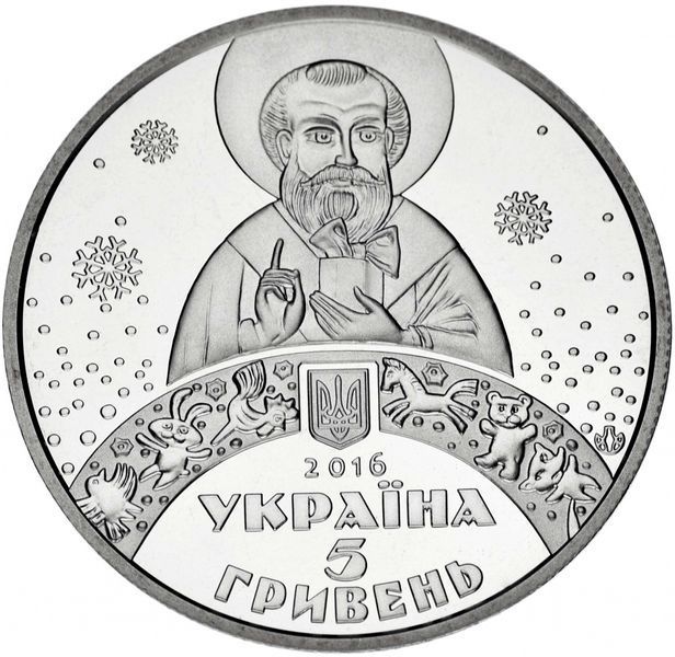 Монета Україна 5 гривень 2016 День Святого Миколая UNC М05232 фото
