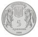 Монета Україна 5 гривень 2000 Хрещення Русі UNC (KM # 102) М00401 фото 4