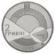 Монета Україна 2 гривні 2005 Володимир Філатов UNC (KM # 347) М00784 фото 4