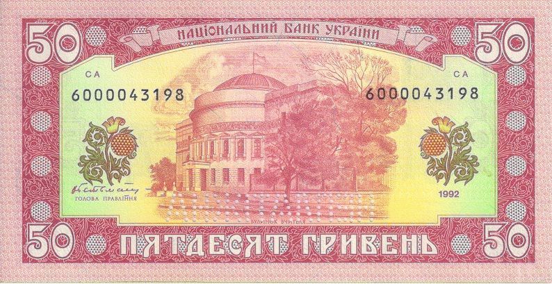 Україна 50 гривень 1 992 Гетьман UNC (P107A) Б05307 фото