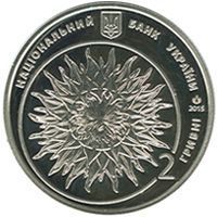 Монета Україна 2 гривні 2015 Яків Гніздовський UNC (KM # 762) М00986 фото