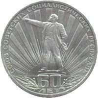Монета СРСР 1 рубль 1 982 &laquo;60 років союзу радянських республік&raquo; F-VF (Y#190.1) М04983 фото