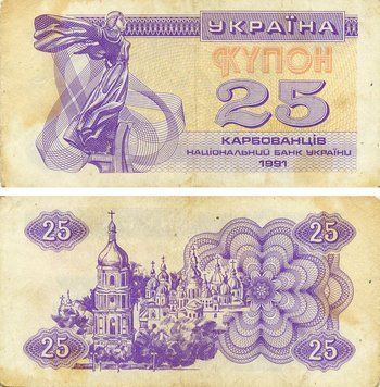 Банкнота Україна 25 карбованців (купонів) 1991 G-VG Фіолетова З обороту (P85) Б21682 фото
