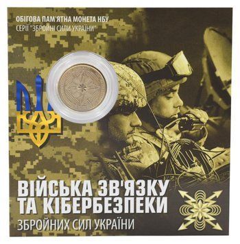 Монета Украина 10 гривен 2024 UNC Войска связи и кибербезопасности ВСУ в сувенирной упаковке Позолота М22208 фото