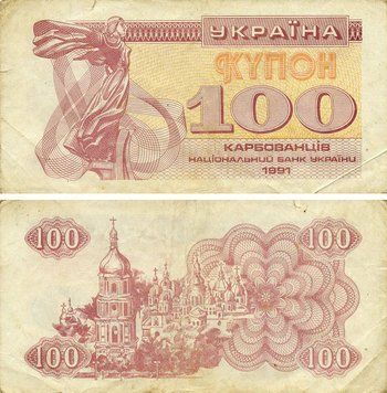 Банкнота Україна 100 карбованців (купонів) 1991 G-VG З обігу (P87) Б21796 фото