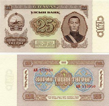 Mongolia 25 MNT 1966 UNC (P39)