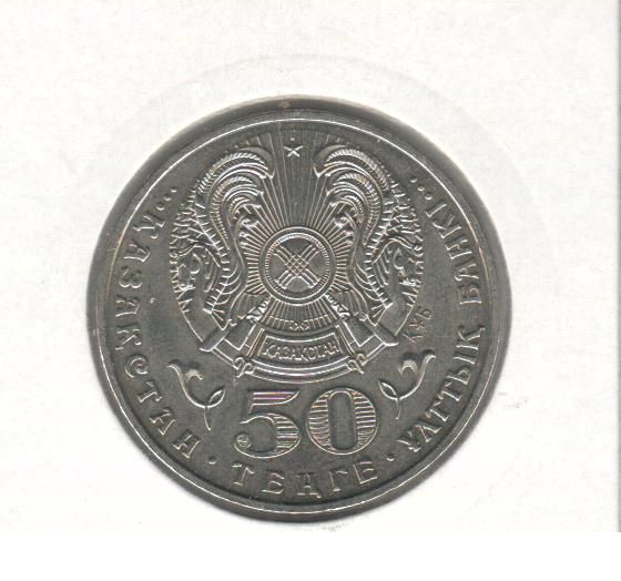 Казахстан 50 тенге 2008 &laquo;Тянь-шаньский бурый медведь&raquo; UNC (KM#86) М07806 фото