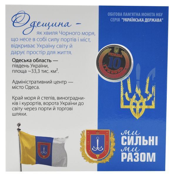 Coin Ukraine 10 hryvnias 2026 UNC We Are Strong. We Are United - Odesa Oblast Coloured 2 in a souvenir package М25493 photo