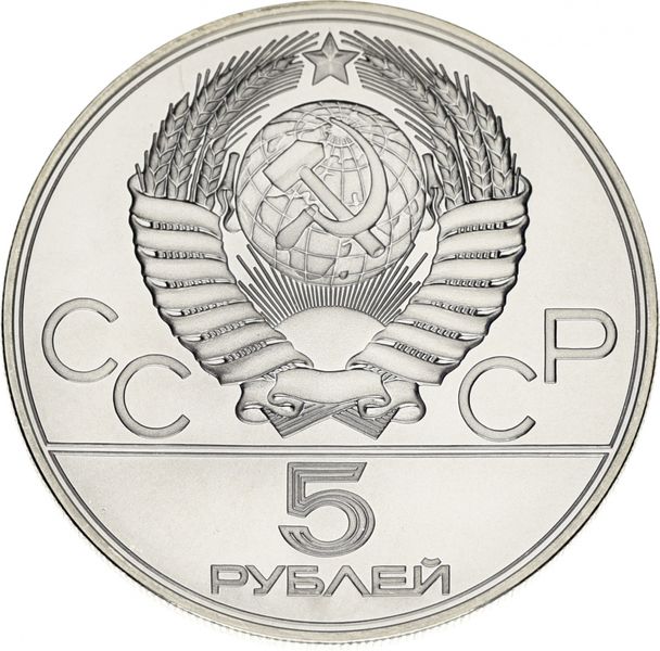 СРСР 5 рублів 1978 «Олімпіада Москва 1980 - Плавання» Срібло UNC ЛМД (Y#155) М04921 фото