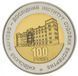 Coin Ukraine 5 hryvnia 2013 "100 years of the Kiev Forensic Institute" UNC