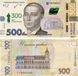 Банкнота Україна 500 гривень 2021 (2023) UNC Шевченко Пам'ятна - 300 років від дня народження Г. Сковороди (Pnew) Б17254 фото 1