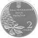 Монета Украина 2 гривны 2007 &laquo;Олег Ольжич&raquo; UNC (KM#441) М00836 фото 2