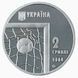 Монета Україна 2 гривні 2004 Чемпіонат світу з футболу 2006 року UNC (KM # 202) М00452 фото 2