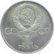 Coin USSR 1 ruble 1982 "60 years of the Union of Soviet republics" F-VF (Y # 190.1)