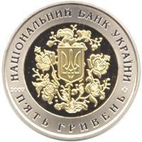 Coin Ukraine 5 hryvnia 2007 "XVI session of the OSCE Parliamentary Assembly" UNC (KM # 455)