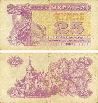 Банкнота Україна 25 карбованців (купонів) 1991 G-VG Бузкова З обороту (P85) Б21683 фото
