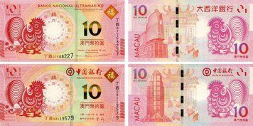 Banknote Macau set of 2 banknotes of 10 Patacas 2017 UNC Eastern calendar &ndash; Year of the Rooster, banks BNU and BOC