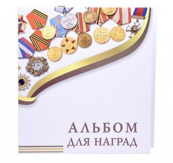 Альбом для нагород.&nbsp;Без листів.&nbsp;Формат OPTIMA.&nbsp;білий А15424 фото