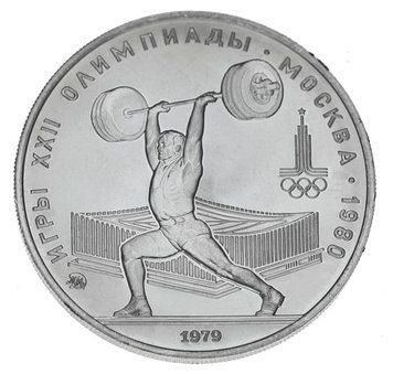 Монета СРСР 5 рублів 1979 Срібло VF-AU ММД XXII літні Олімпійські ігри в Москві 1980 - Штанга (Y#166) М16741 фото
