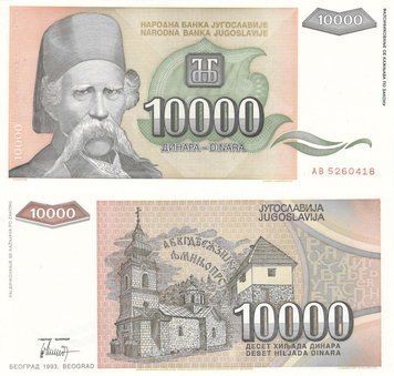 Банкнота Югославия 10000 динаров 1993 UNC Б09061 фото